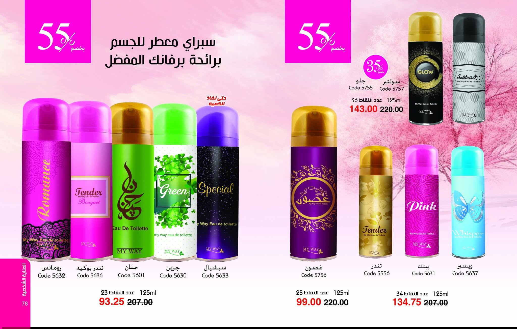 myway offers from 25dec to 31jan 2026 عروض ماى واى من 25 ديسمبر حتى 31 يناير 2026 صفحة رقم 40